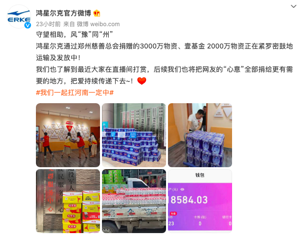 被“神话”的鸿星尔克库存告急，支持者竟围攻同行直播间