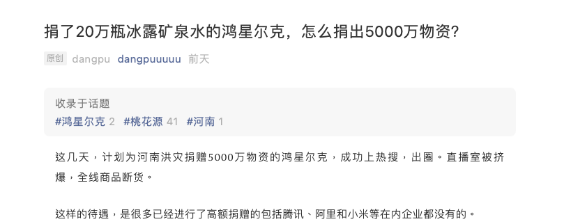 被“神话”的鸿星尔克库存告急，支持者竟围攻同行直播间