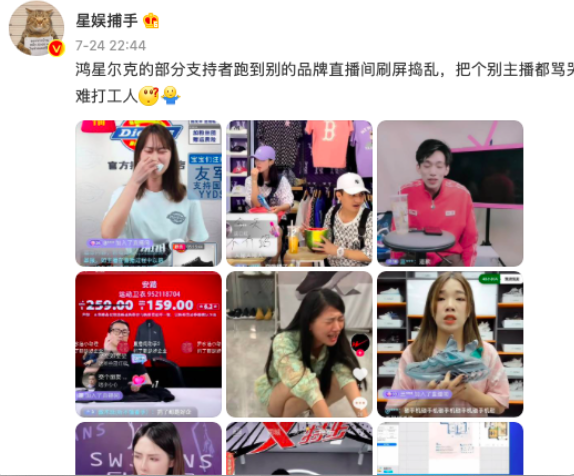 被“神话”的鸿星尔克库存告急，支持者竟围攻同行直播间