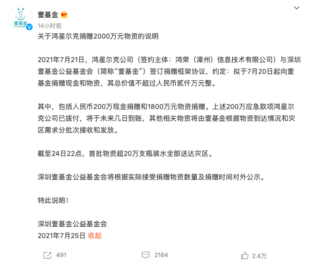 被“神话”的鸿星尔克库存告急，支持者竟围攻同行直播间