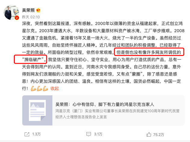 被“神话”的鸿星尔克库存告急，支持者竟围攻同行直播间