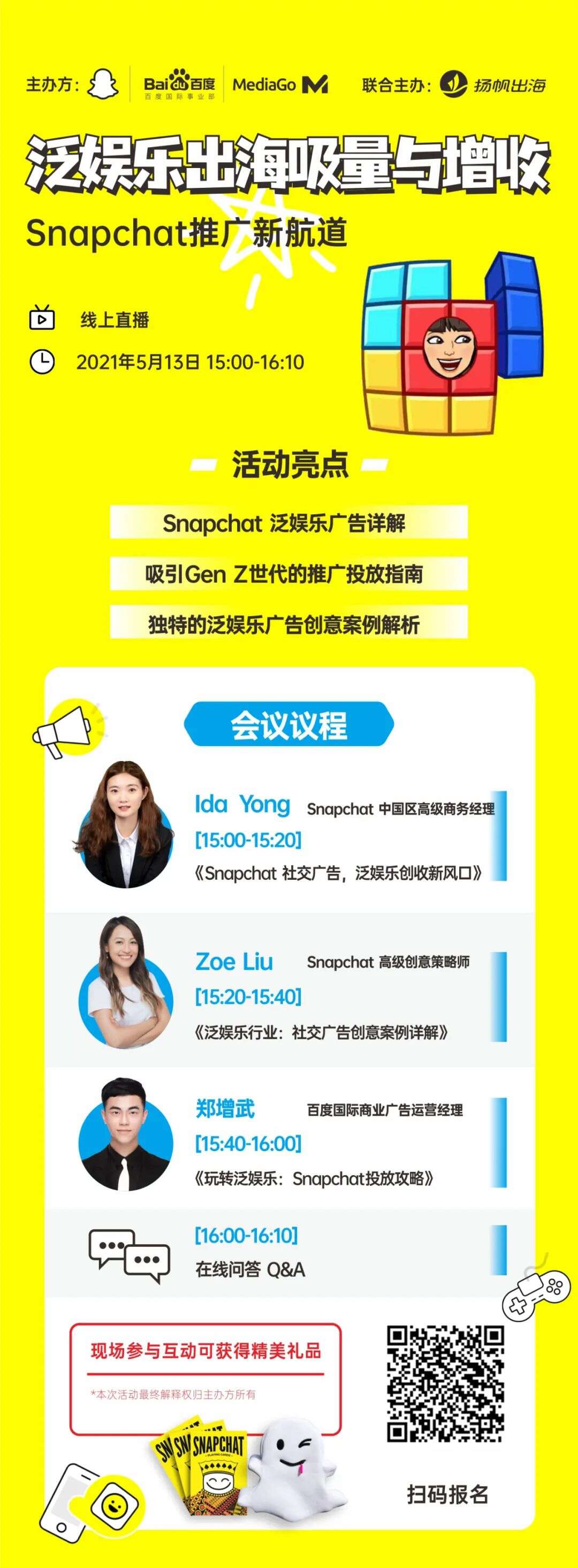 【实操课】泛娱乐出海如何高效引流：借力Snapchat 好创意玩转获客