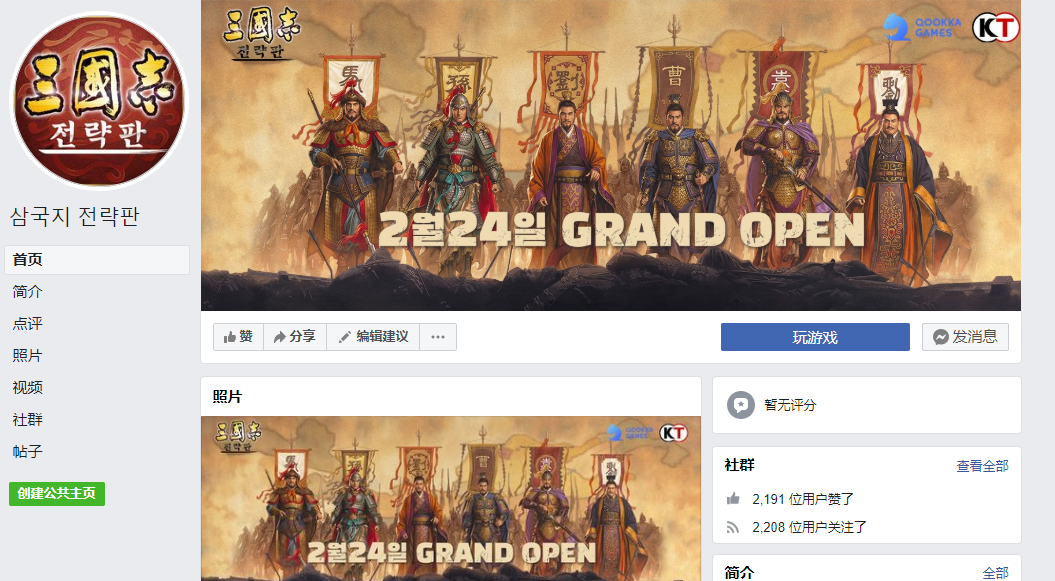 《三国志•战略版》拿下畅销Top5，三国SLG要在韩国市场“二次崛起”了？