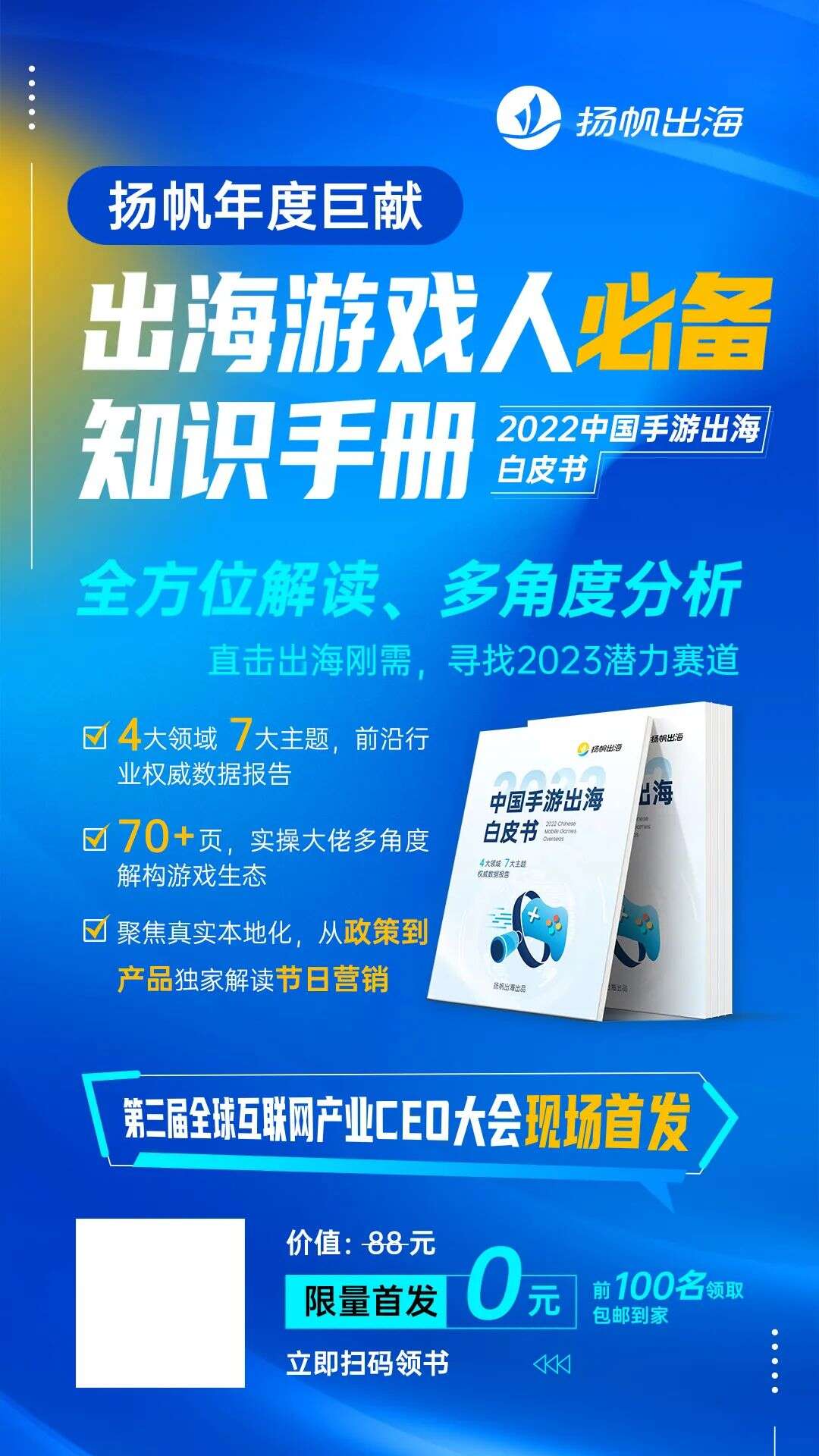 报告预热丨用一本白皮书重新认识全球游戏市场！