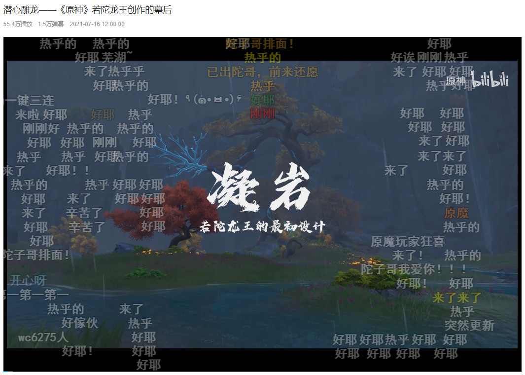 从1.1做到1.5，「若陀龙王」是《原神》设计能力的一次爆发