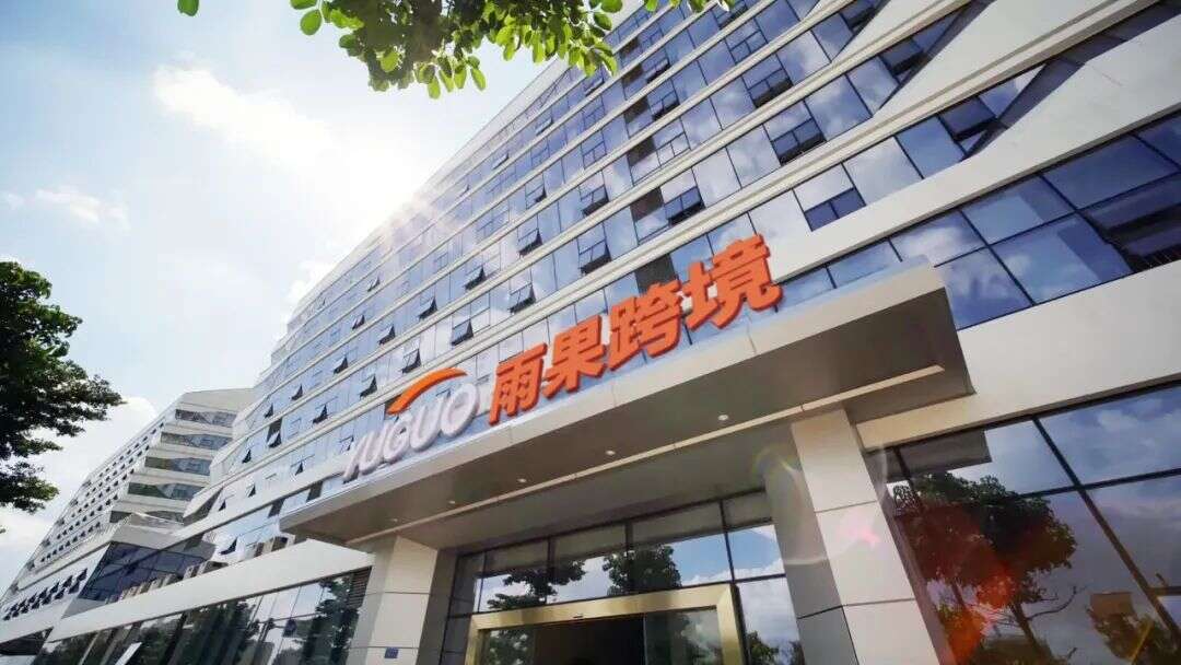 雨果跨境完成新一轮融资，由中信资本独家投资，指数资本担任独家财务顾问