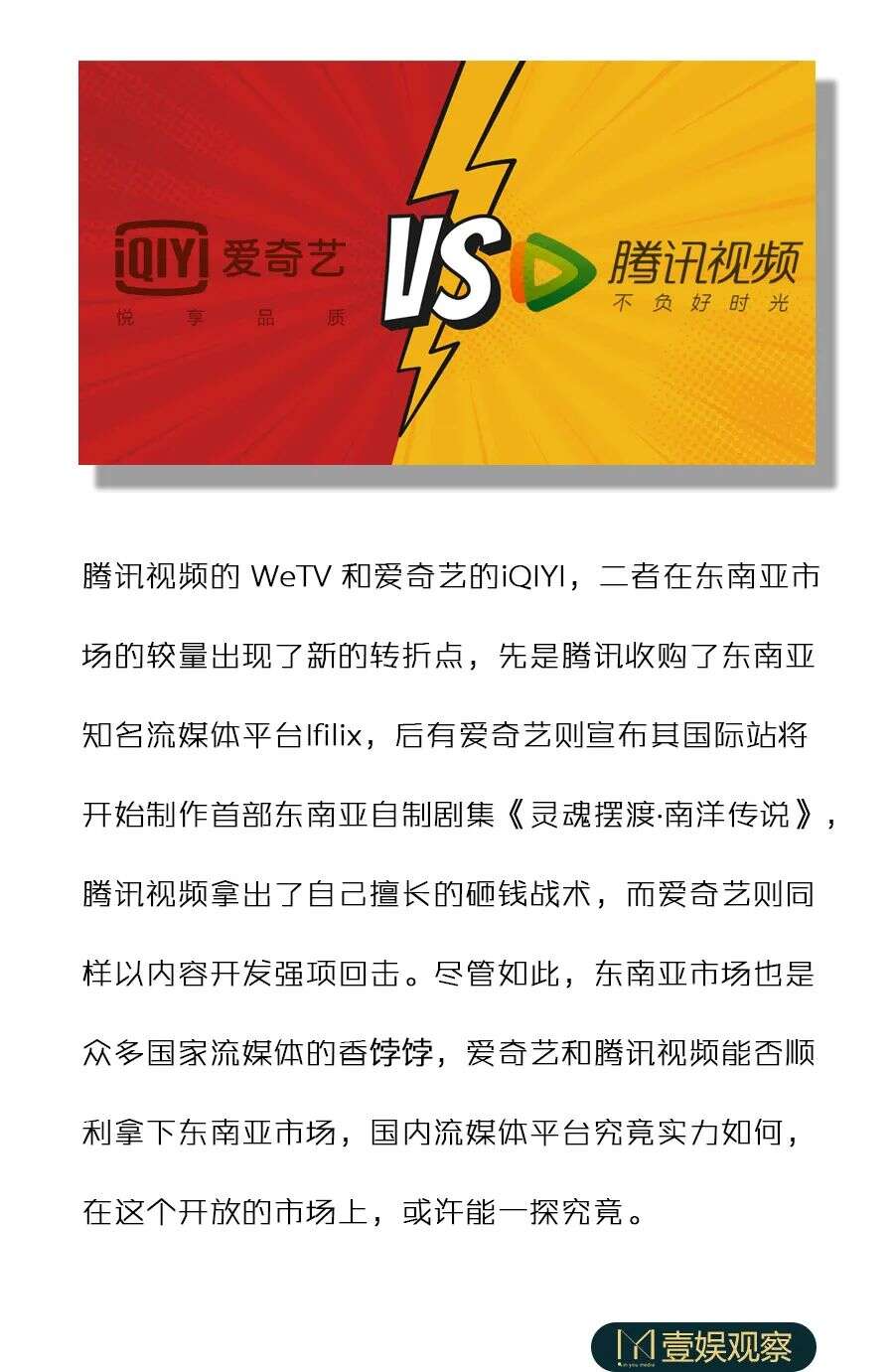 ​爱奇艺的本土化自制和腾讯视频的「买买买」，谁能抢占东南亚市场？