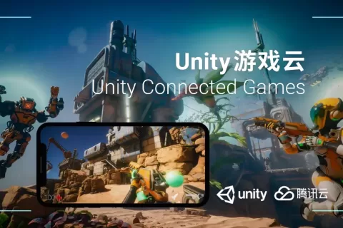 Unity游戏云上线，游戏开发门槛进一步降低