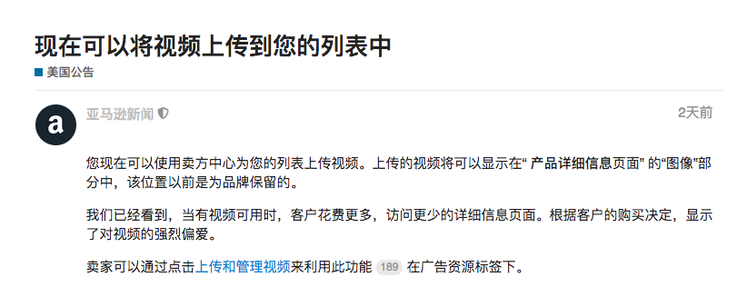 亚马逊主图视频功能将全面开放？