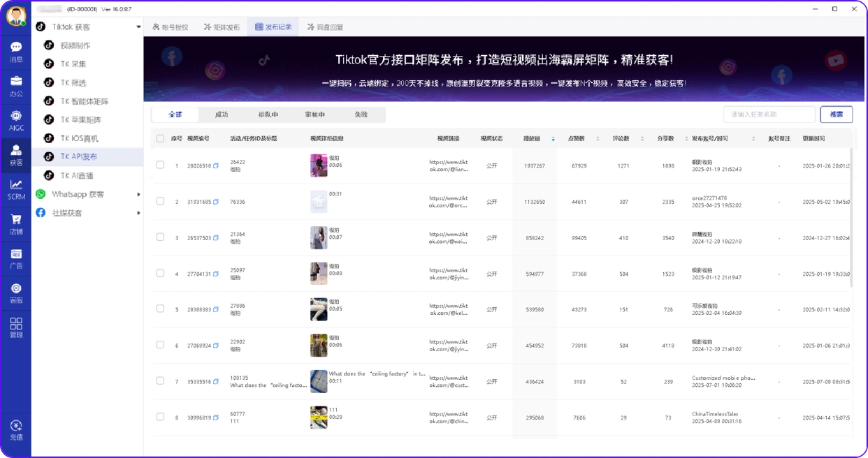 TikTok镜像系统+矩阵运营，外贸企业如何日获200+海外客户？