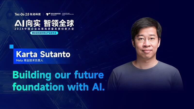 AI向实，智领全球|全球AI精英汇聚，钛动科技AIGC新产品“一键爆款”解锁出海新增长