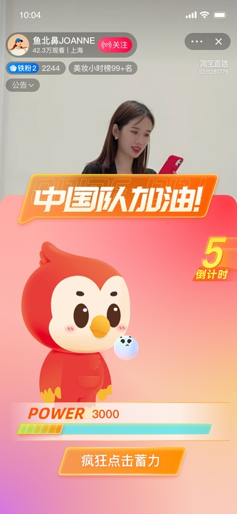 奥运季来了！看淘宝直播如何定义 “什么是淘宝女主播”