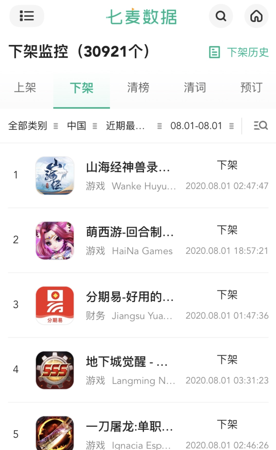 一天内超3万款无版号游戏下架，App Store疯狂加班
