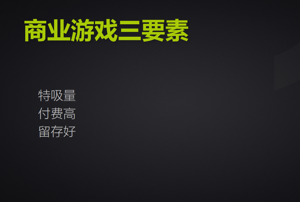 2020游戏出海实用发行策略