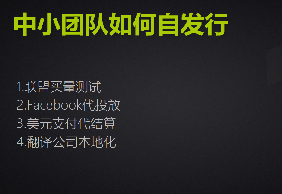 2020游戏出海实用发行策略