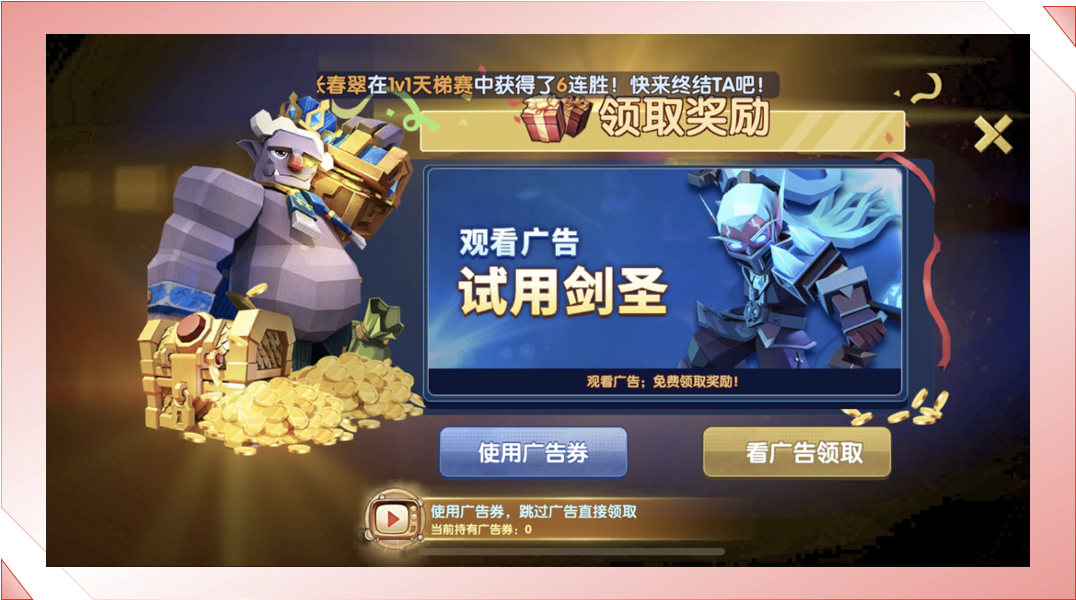 为什么同样是玩游戏，TA居然喜欢看广告？