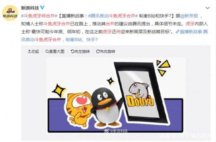 消息称虎牙、斗鱼最快今年底或明年初合并 腾讯背后推动
