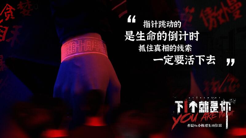 悬疑社会推理互动影游《下一个就是你》，11月19日Steam首发全球发行合作进行时！