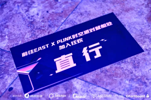 2023出海人派对完美收官丨EAST X PUNK东方朋克派对点燃夏日多巴胺狂潮！