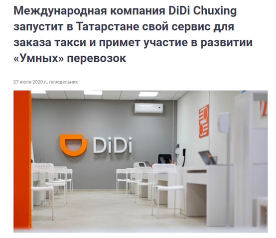 滴滴在俄罗斯推出快车服务，开辟首个欧洲市场