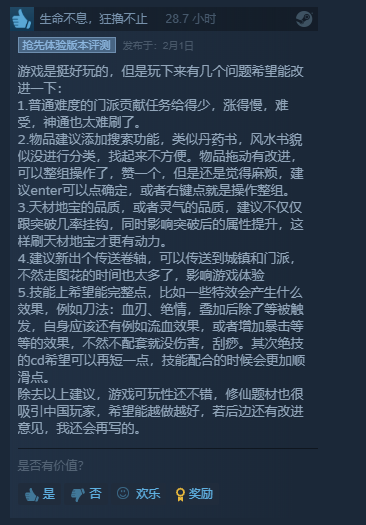 又一款修真游戏登顶Steam热销榜