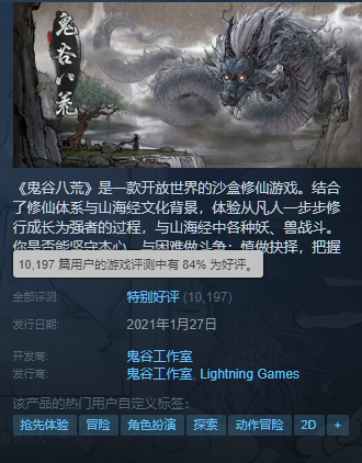 又一款修真游戏登顶Steam热销榜