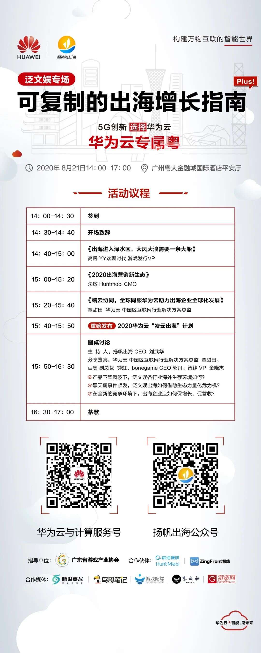 可复制的出海增长指南