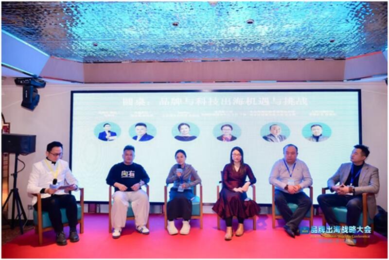品牌出海战略大会于2025年1月10日在上海成功举办