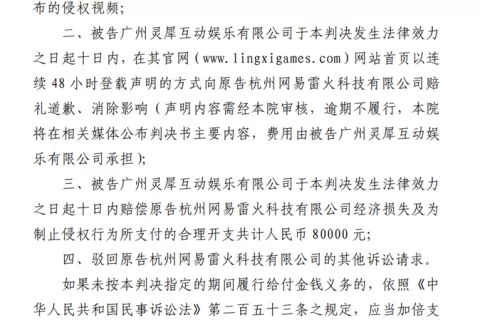 《率土之滨》状告《三国志•战略版》一审胜诉：「三战」被判向「率土」公开道歉并赔偿