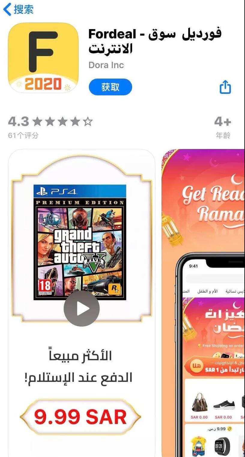 掘金土豪扎堆的中东，移动互联网出海的下一片沃土（下）