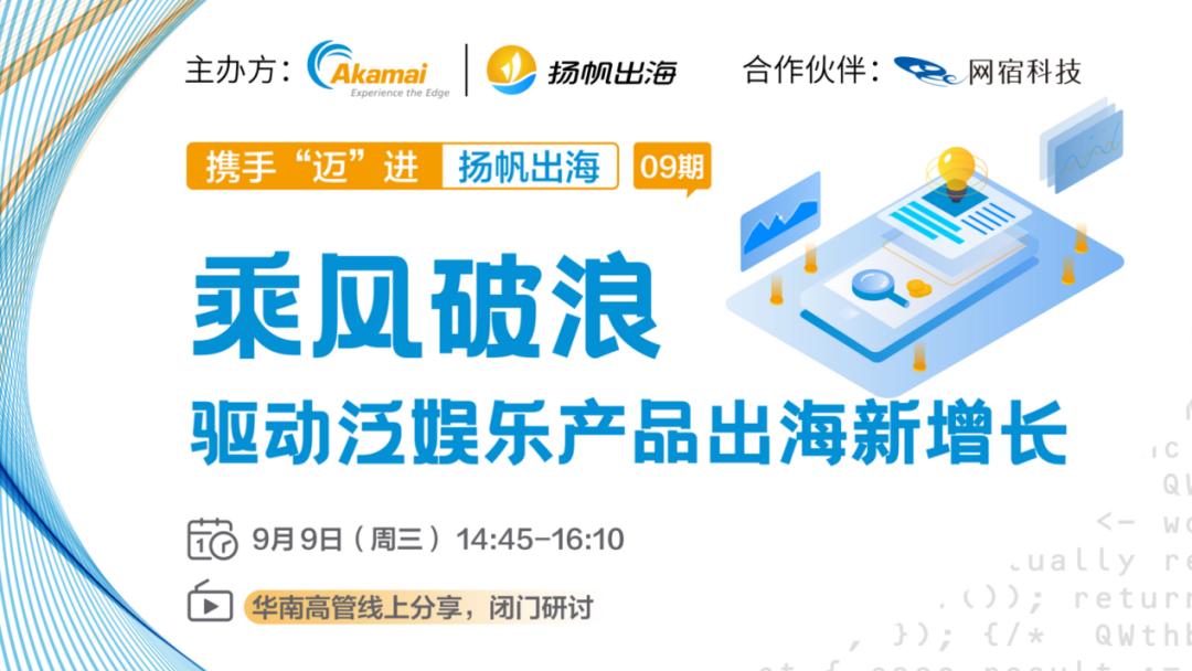 干货：泛娱乐产品如何有效防范下架等风险，寻找出海新增长点？
