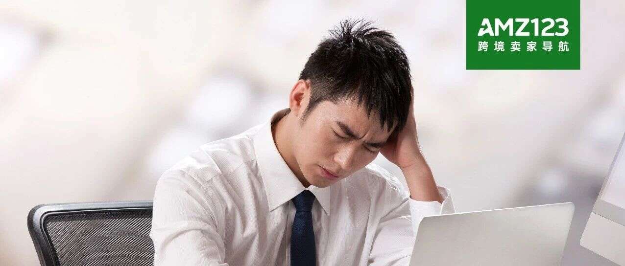 亚马逊变相涨成本？遭大批卖家控诉！