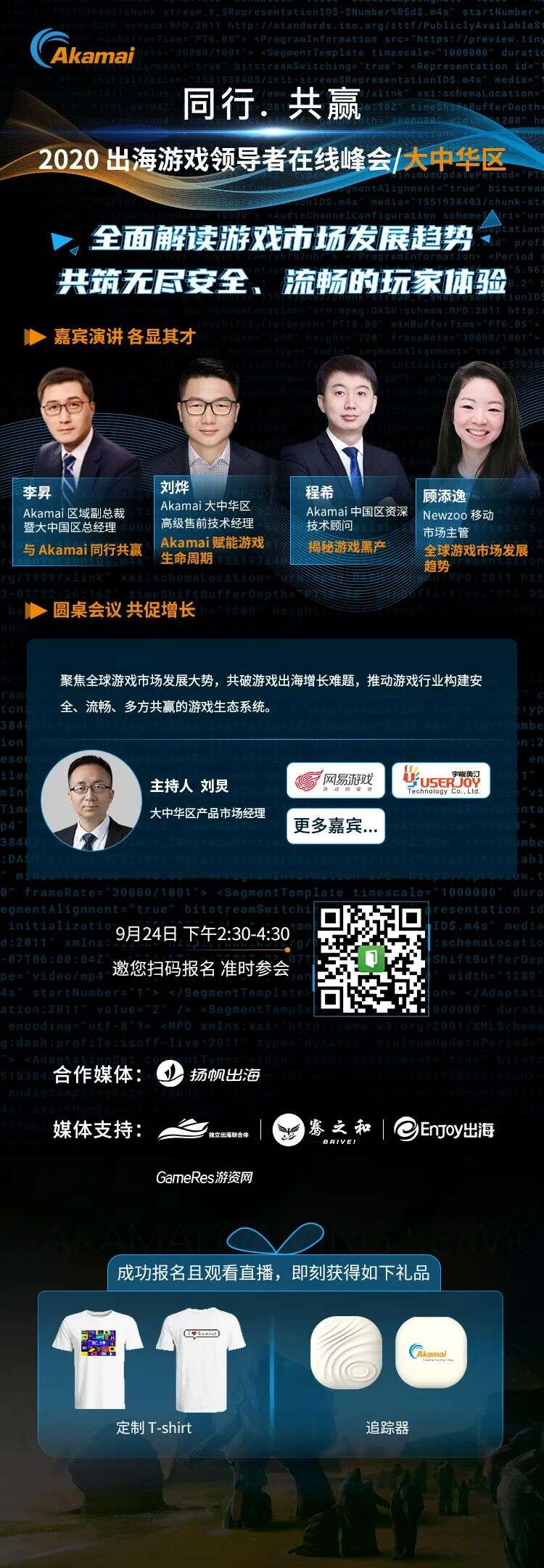 “同行共赢”——2020 出海游戏领导者在线峰会！