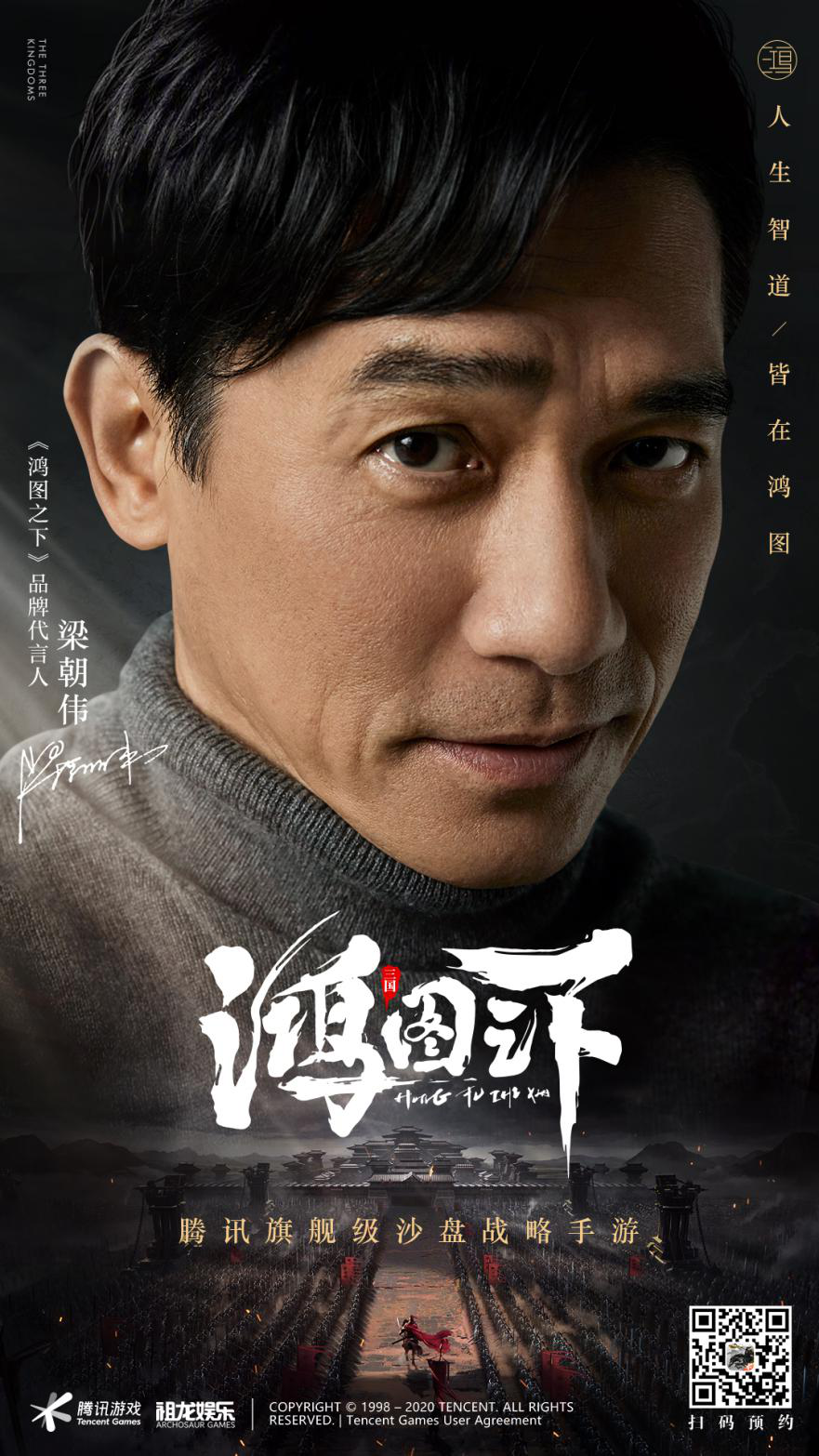 影帝梁朝伟代言《鸿图之下》，宣发升级的SLG战“一触即发”