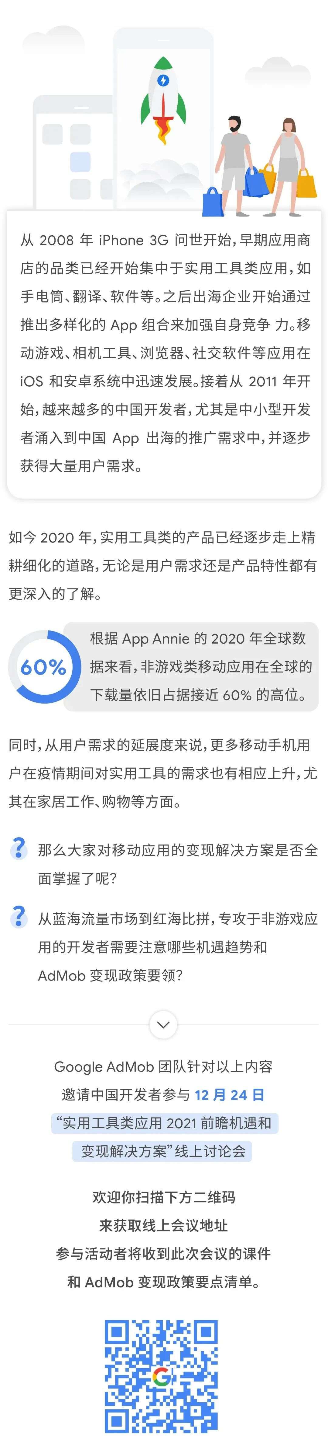 实用工具类应用的2021年，精细化趋势后的机遇和变现