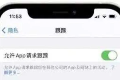 买量危机？仅4%美国用户允许跟踪，惊悚结果让巨头慌了