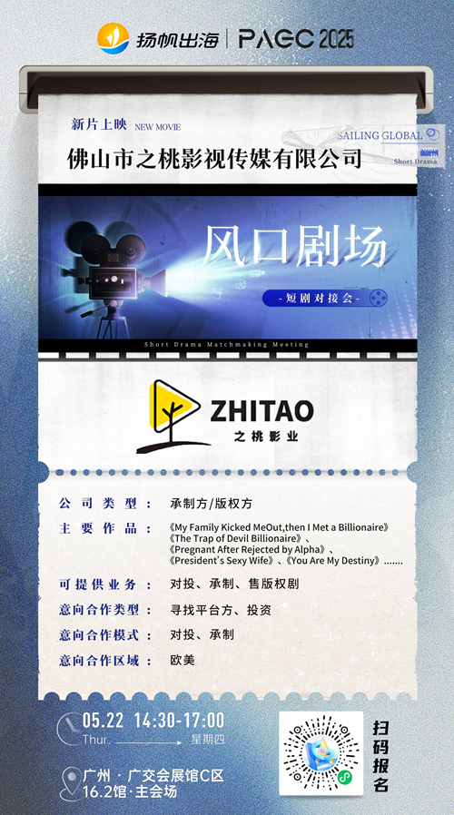 杭州胜事影视文化有限公司、快看漫画、佛山市之桃影视传媒有限公司 确认加入 PAGC 2025丨第五届全球产品与增长展会 短剧对接会