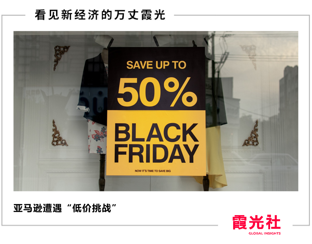 这个“黑五”，亚马逊被中国大厂围攻
