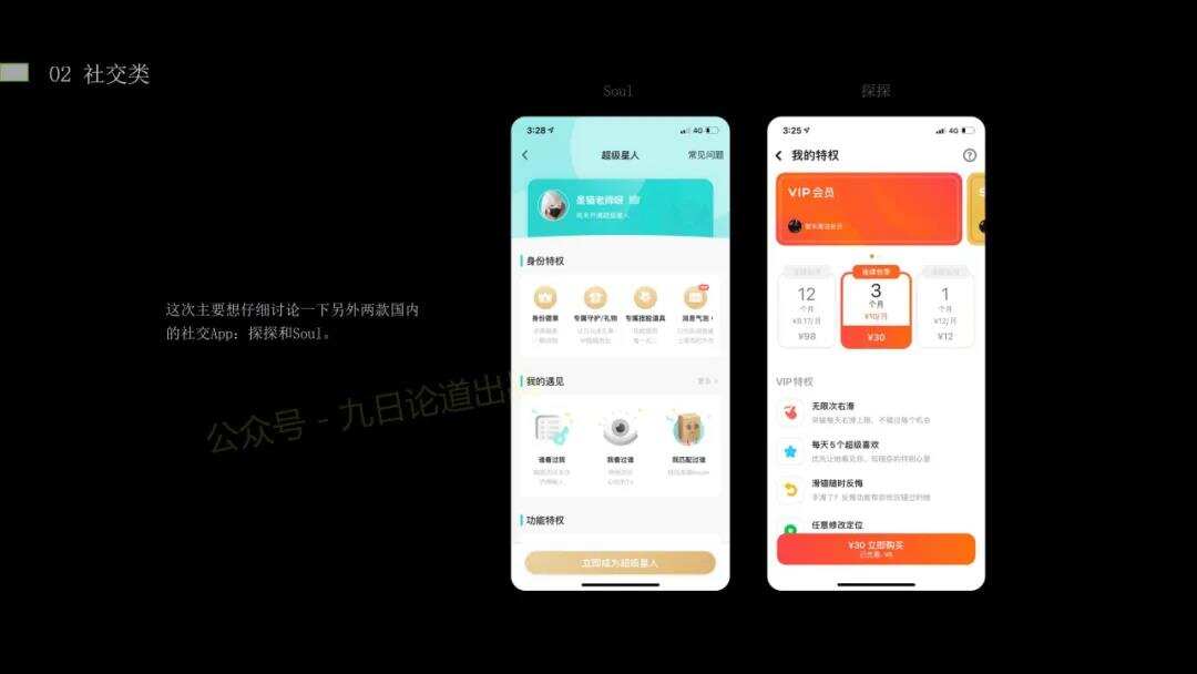 产品设计|知乎/Soul/探探等等知名社交App收银台付费界面解析