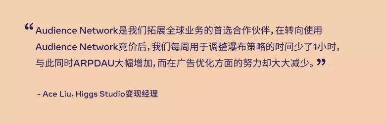 Higgs Studio借助应用竞价策略成功提升变现效率