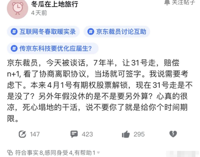 恭喜毕业？京东B站重新定义了裁员