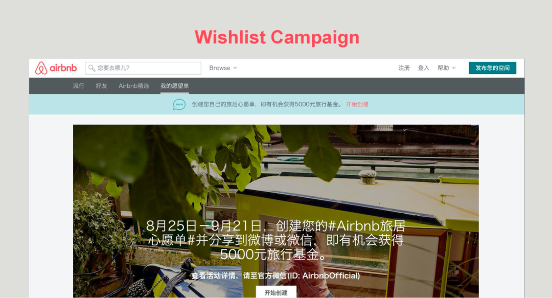 前 Airbnb 产品经理独家分享产品本土化运营经验