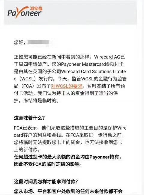 德国支付巨头Wirecard破产，Payoneer官方回应：欧元收款账号稳定安全，不受影响