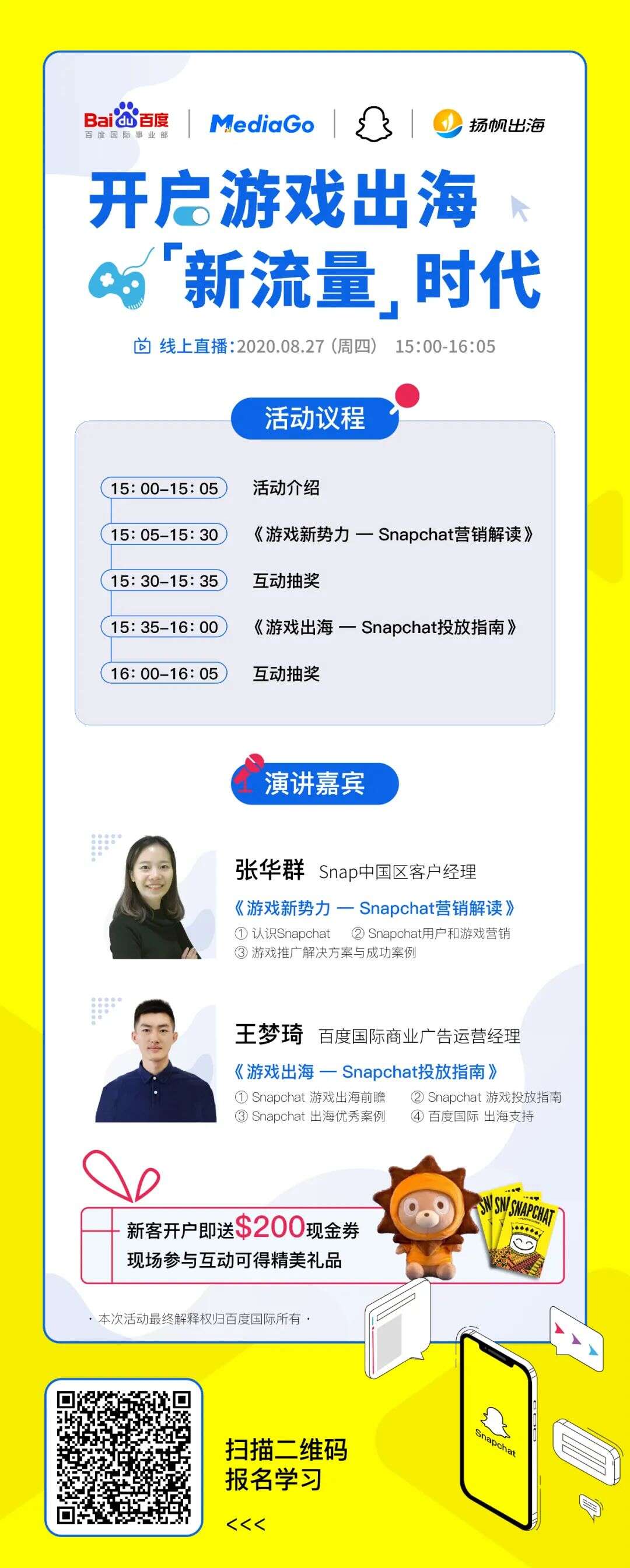 开启游戏出海新流量时代