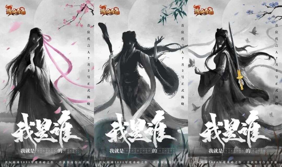 继《原始传奇》之后，又一个“贪玩游戏式”刷屏要来了