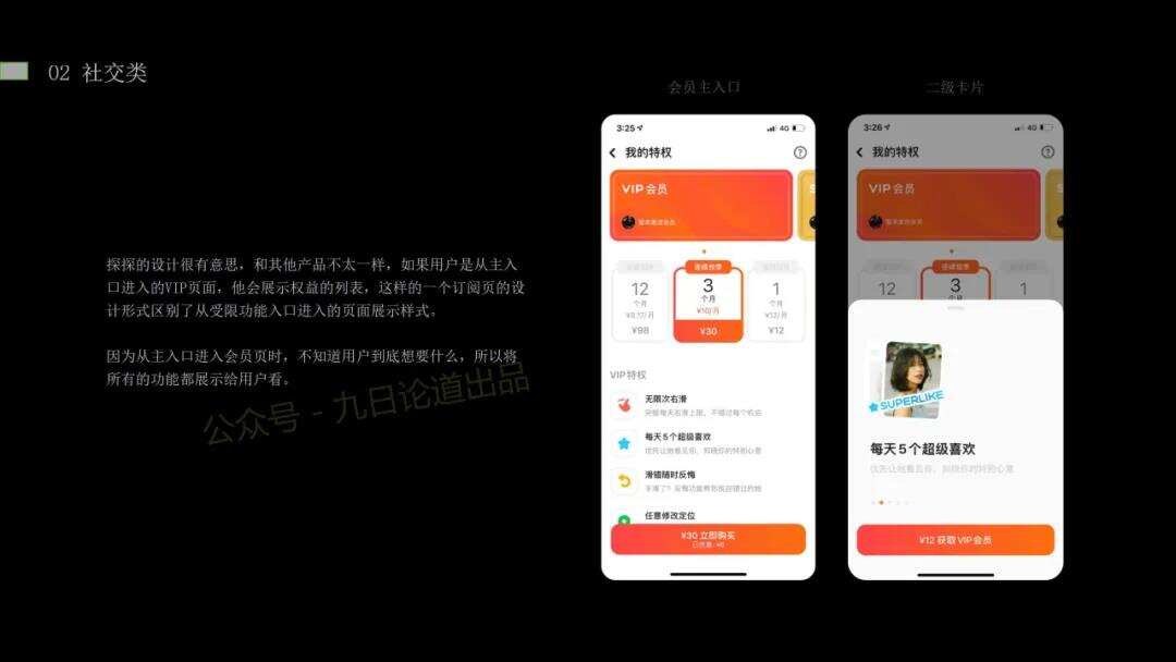 产品设计|知乎/Soul/探探等等知名社交App收银台付费界面解析
