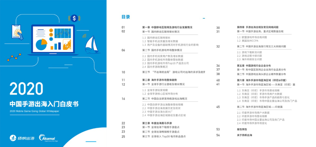 解读手游出海现状，《2020年中国手游出海入门白皮书》免费送