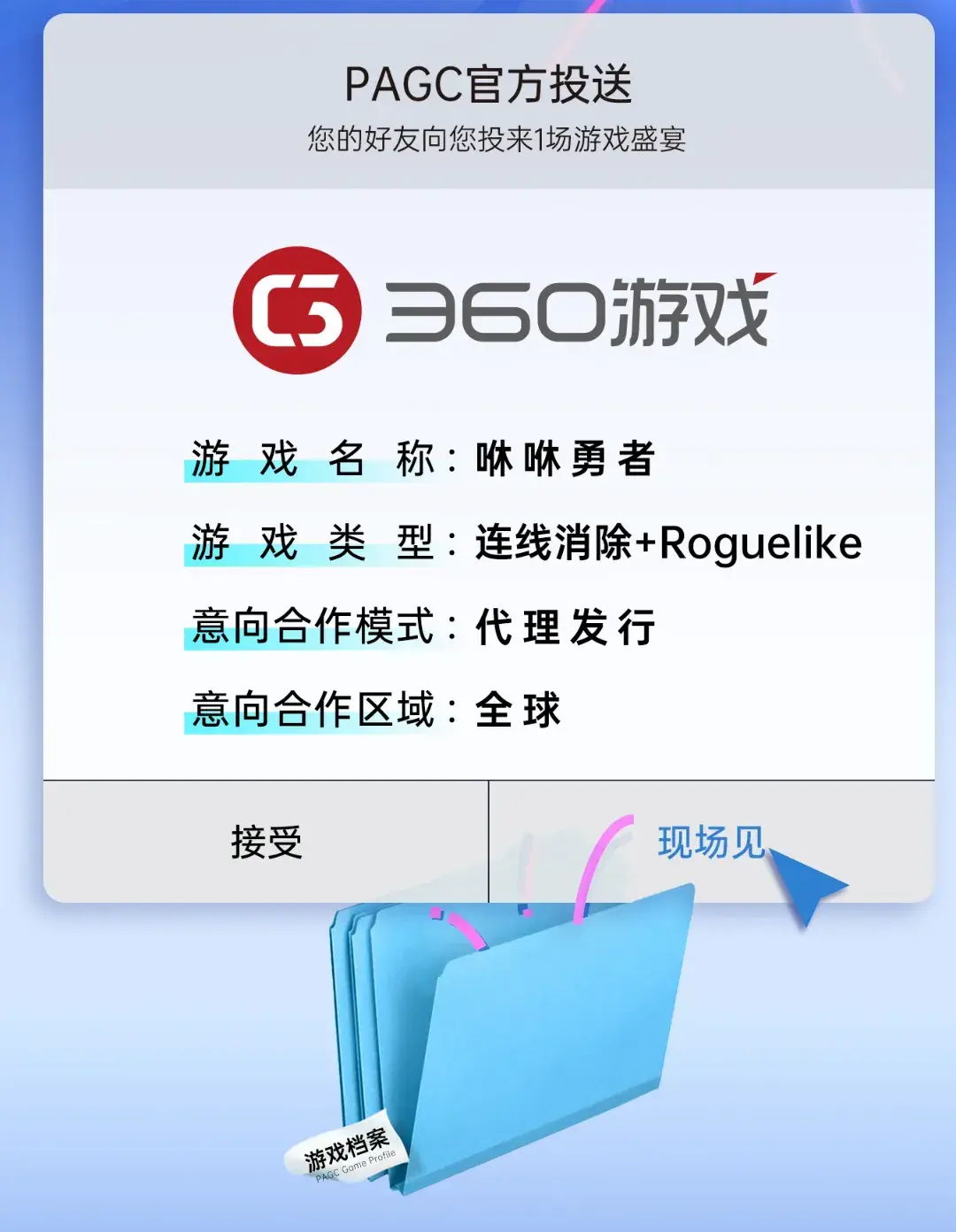 PAGC2024 | 500+游戏企业参会!游戏研发发行对接会强势来袭