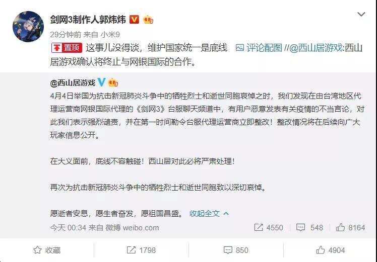 《剑网3》制作人郭炜炜：终止台服合作！ 一家中