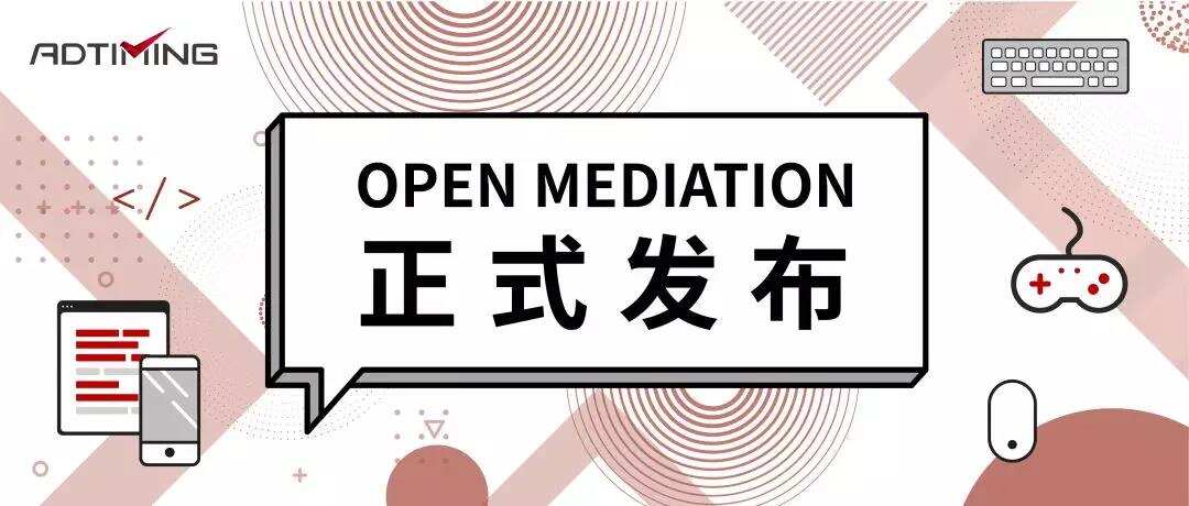 重磅：新手出海流量变现难！这家知名广告平台